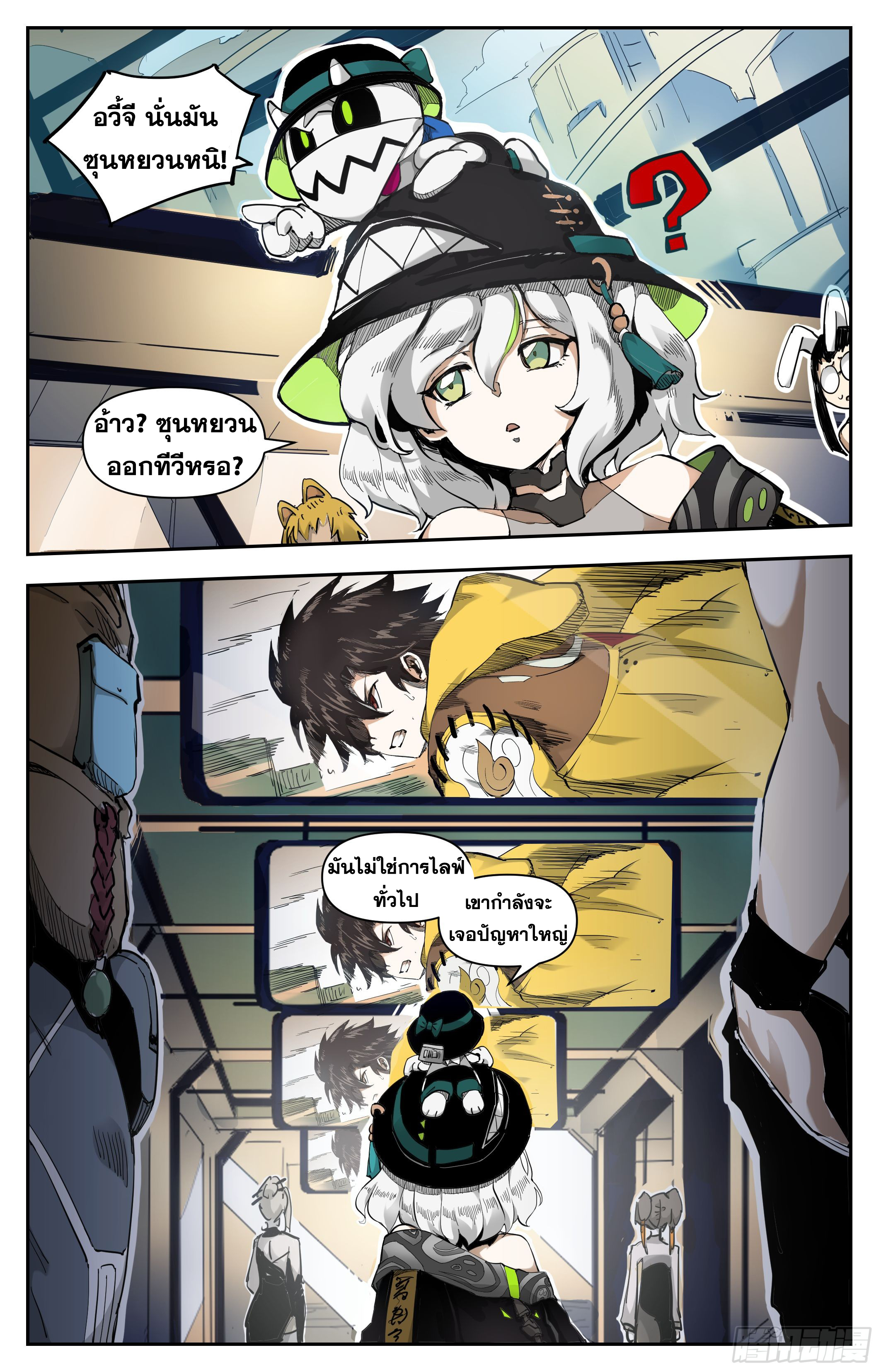สงครามฝ่าสวรรค์ทลายพิภพ ตอนที่ 10 หน้า 7