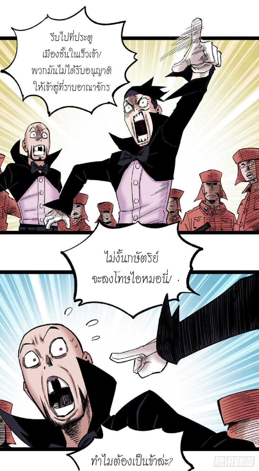 The doctor's Supremacy ตอนที่ 63 หน้า 30