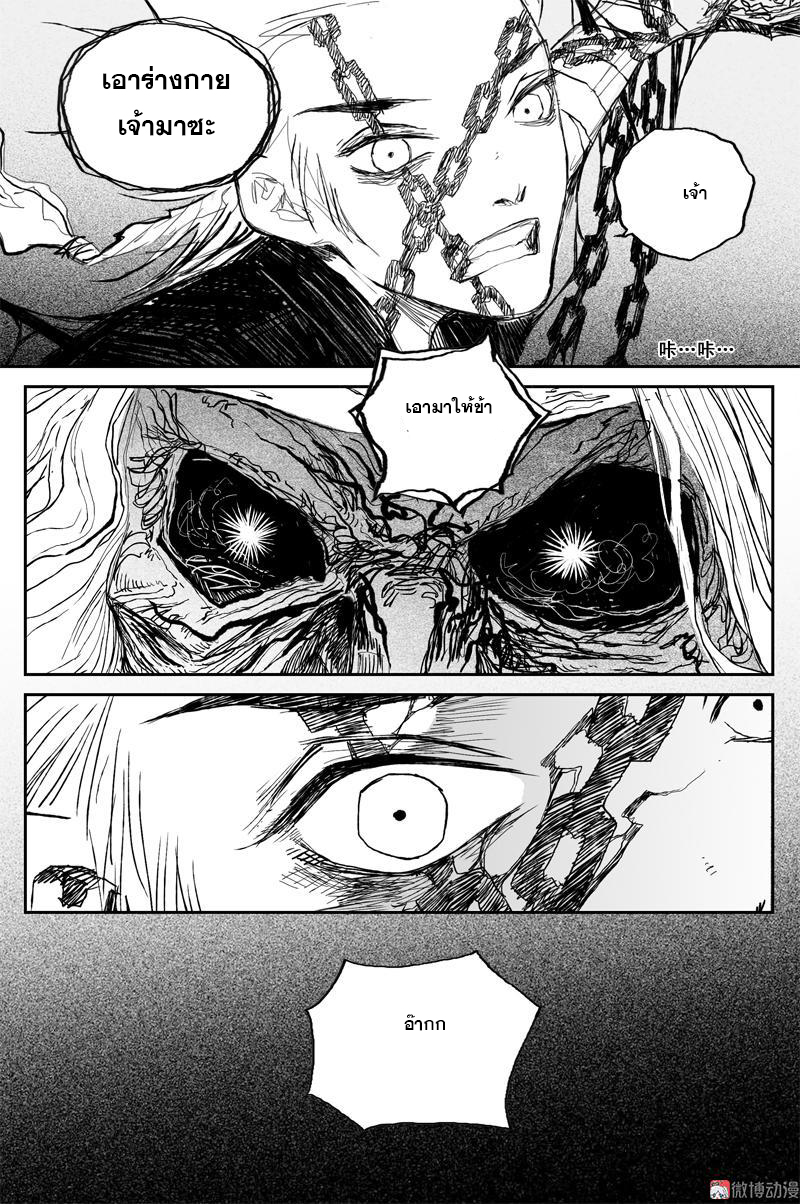 ผู้ขจัดมาร [จีนตัดจบ] ตอนที่ 66 หน้า 13