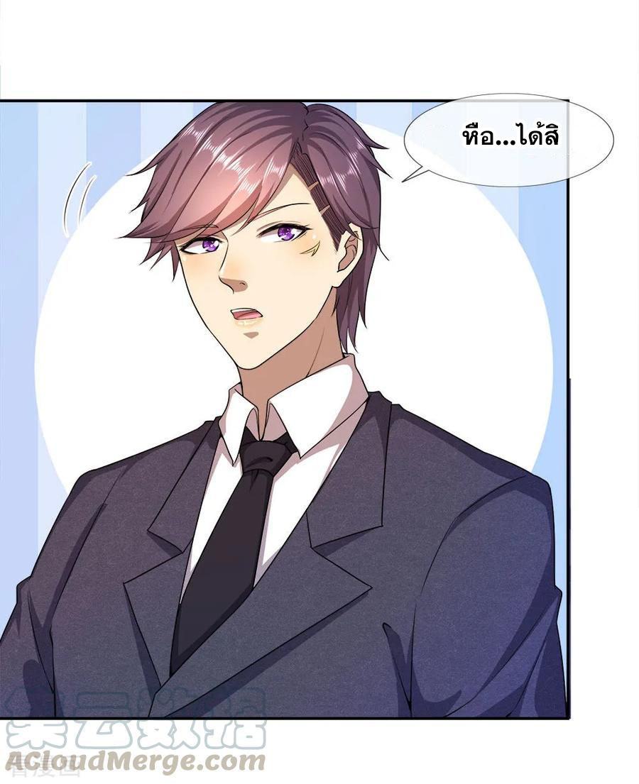 มหาเทพเซียนหมอ ตอนที่ 90 หน้า 15