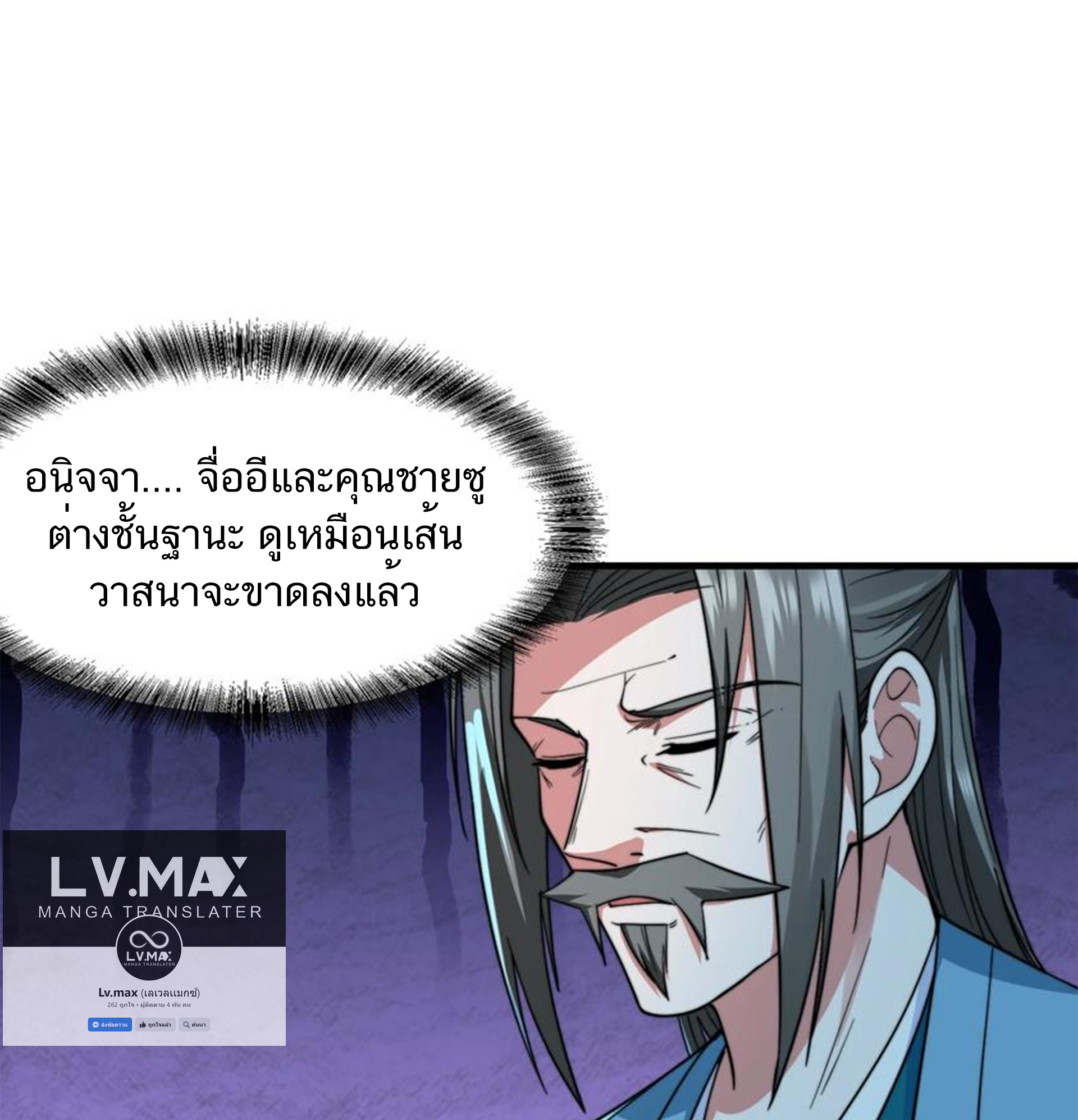 ชะตาตัวร้ายอย่างข้าจะตบ ตัวเอกก็ไม่ใช่เรื่องยากเกินไป ถูกไหม ? ตอนที่ 23 หน้า 20