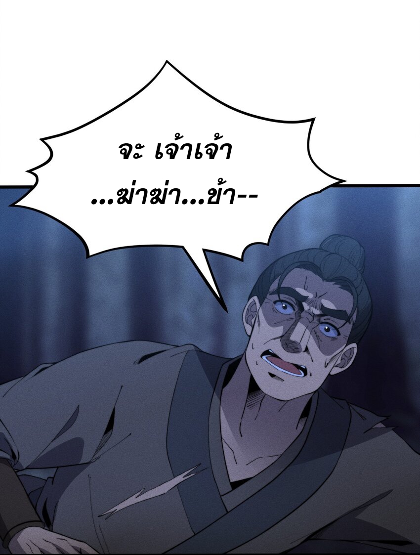ระบบกลืนกินขั้นสุดยอด ตอนที่ 26 หน้า 43