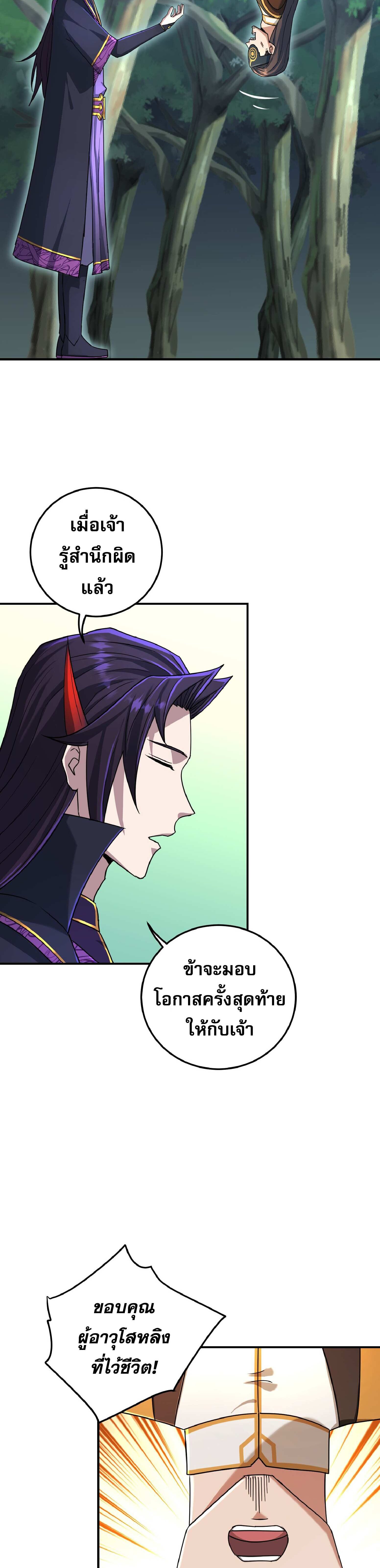 เกิดใหม่ในร่างบรรพบุรุษลัทธิมาร(จบ) ตอนที่ 14 หน้า 47