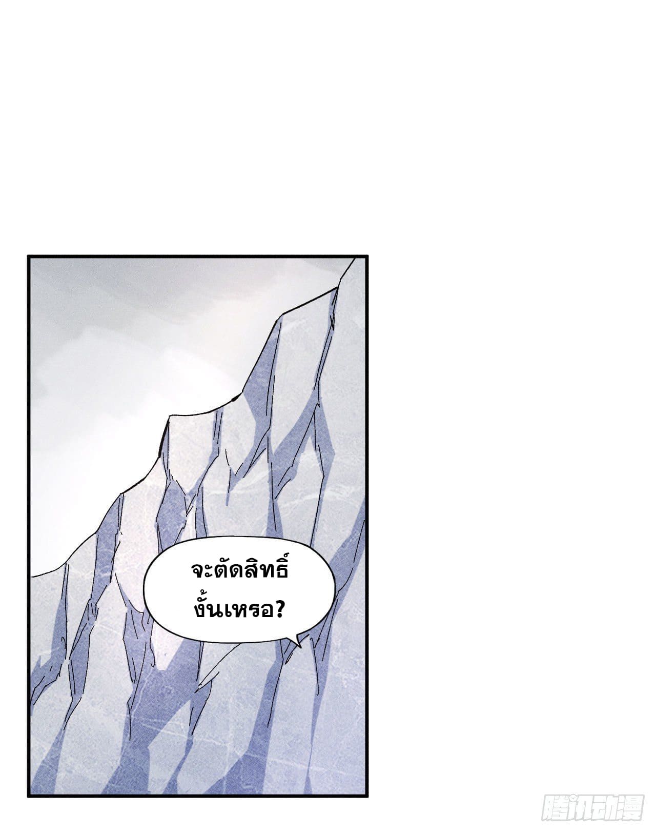 ตูข้านี่แหละเทพ (ทันจีน) ตอนที่ 57 หน้า 2