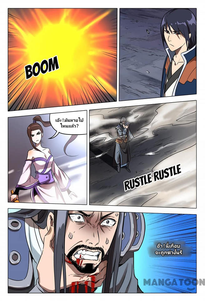 เจ้าแห่งอาณาจักรในตำนาน  Master of Legendary Realms ตอนที่ 110 หน้า 11