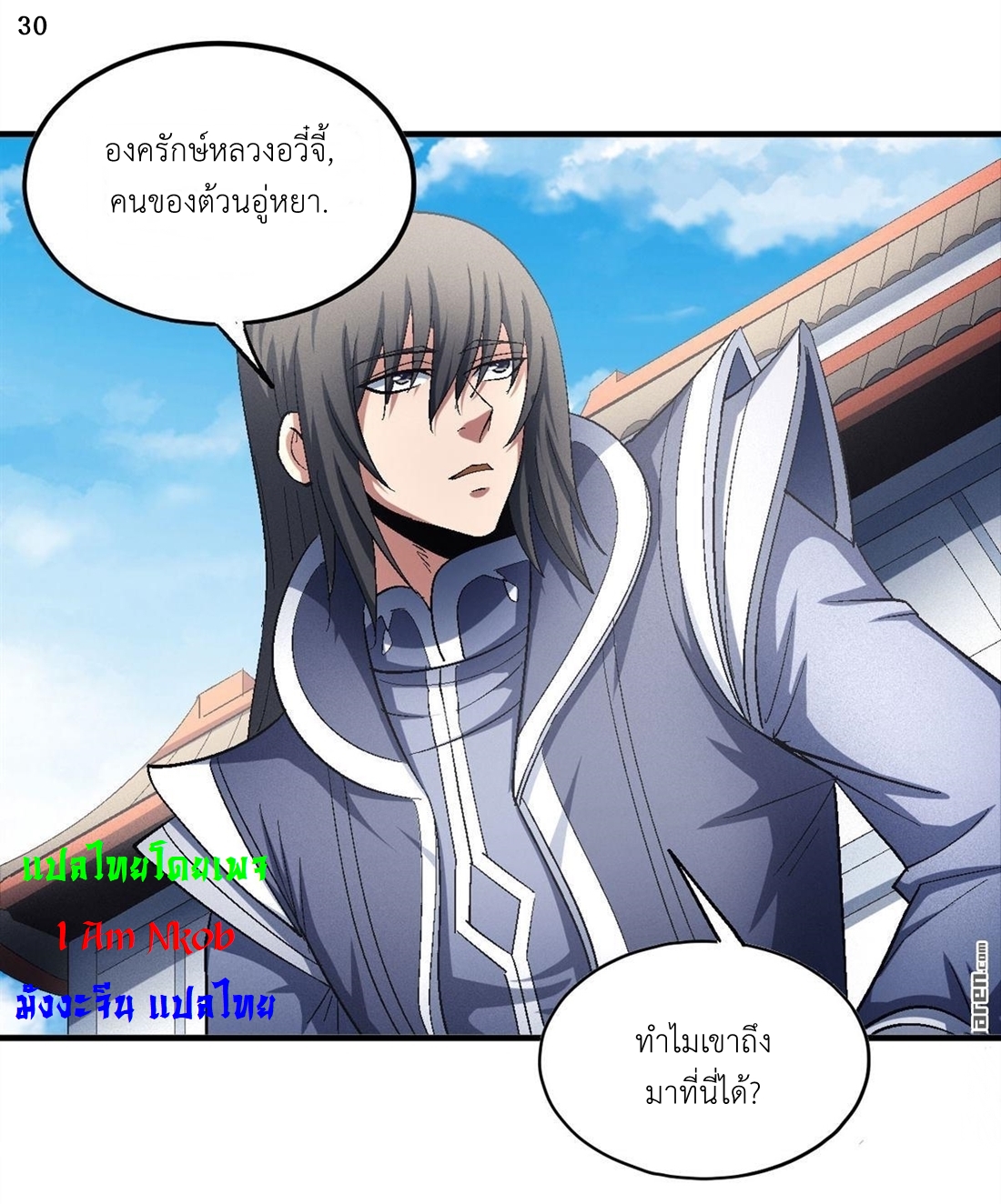 God of Martial Arts เทพยุทธ์แห่งใต้หล้า ตอนที่ 25 หน้า 31