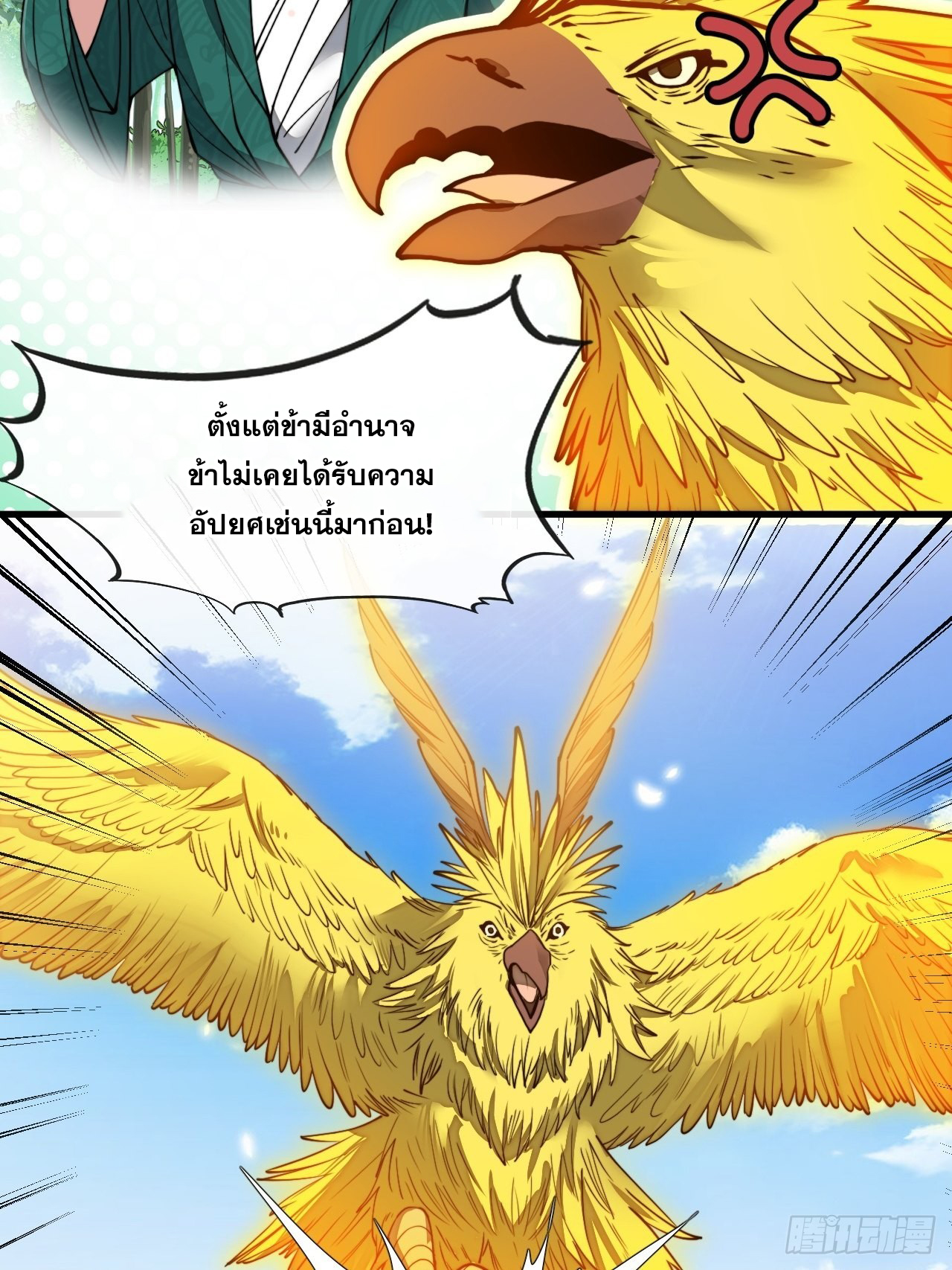 บุรุษที่มีโชค คงไม่ใช่ข้าแล้วแหละ ตอนที่ 92 หน้า 4