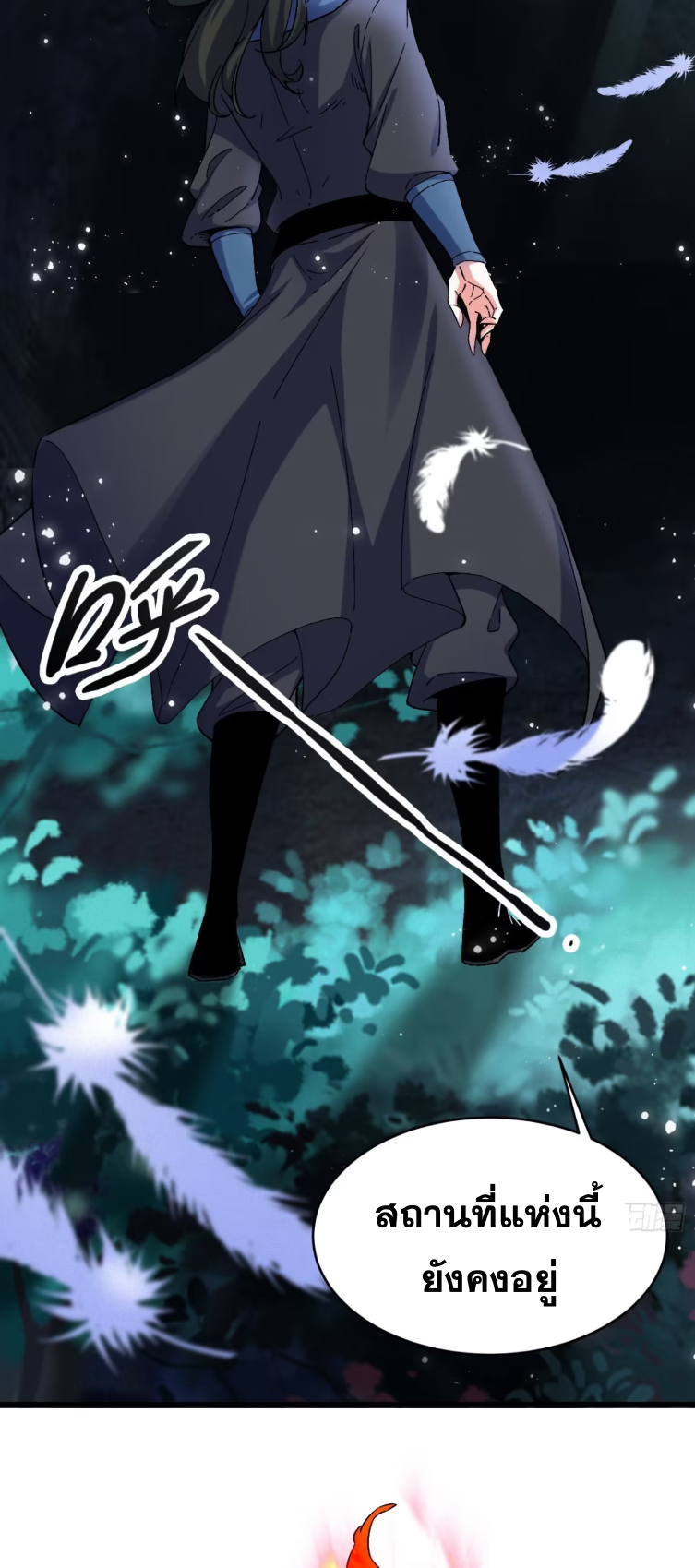 ภรรยาของข้าคือคนสำคัญแห่งสวรรค์ ตอนที่ 16 หน้า 25