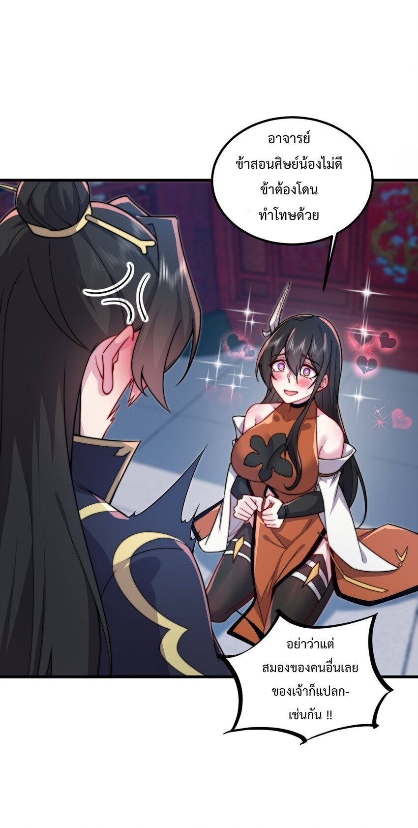 (ชนจีน) อาจารย์จอมวายร้ายกับลูกศิษย์ผู้อยู่ยงคงกระพัน ตอนที่ 71 หน้า 21