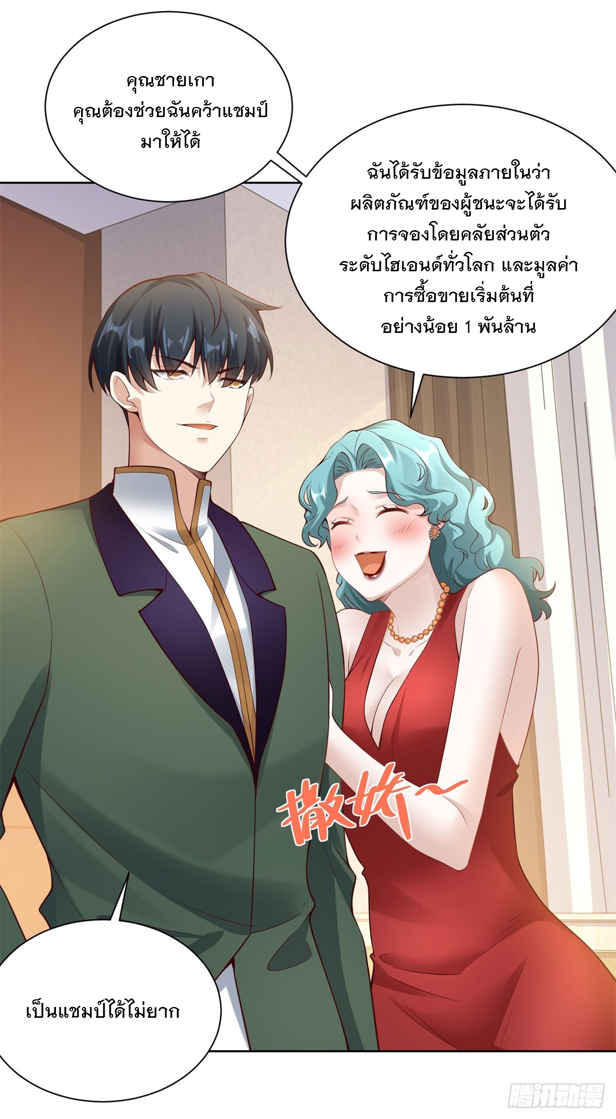 ฉันจะขึ้นไปบนจุดสูงสุดด้วยระบบสัญญาเทพธิดา ตอนที่ 20 หน้า 28