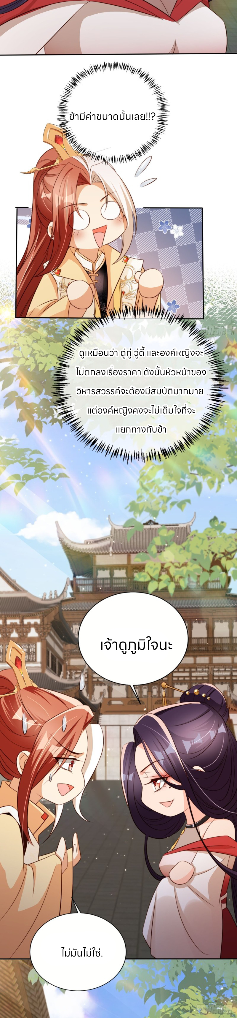 ระบบแย่งชิงโชคลาภ ตอนที่ 66 หน้า 9