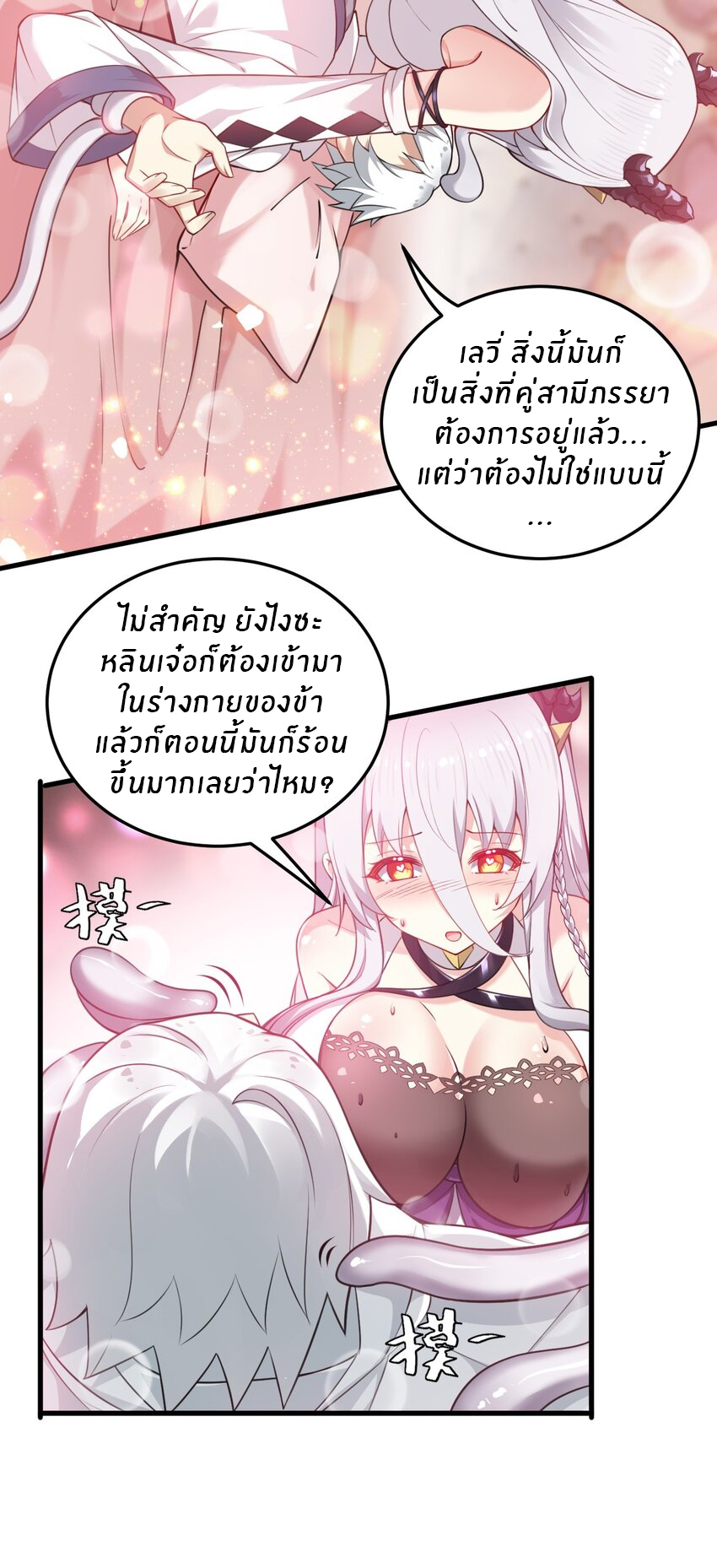 Immortal Me And Eldritch Wife ตอนที่ 13 หน้า 21