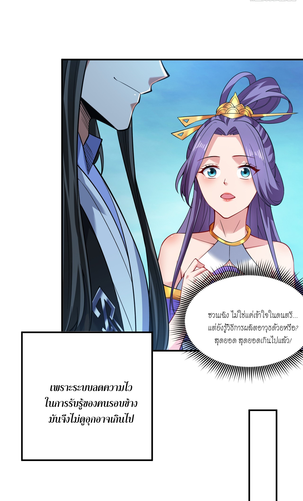 ข้าอยู่อย่างสันโดษมากว่า 100,000 ปี (ทันจีน) ตอนที่ 89 หน้า 13