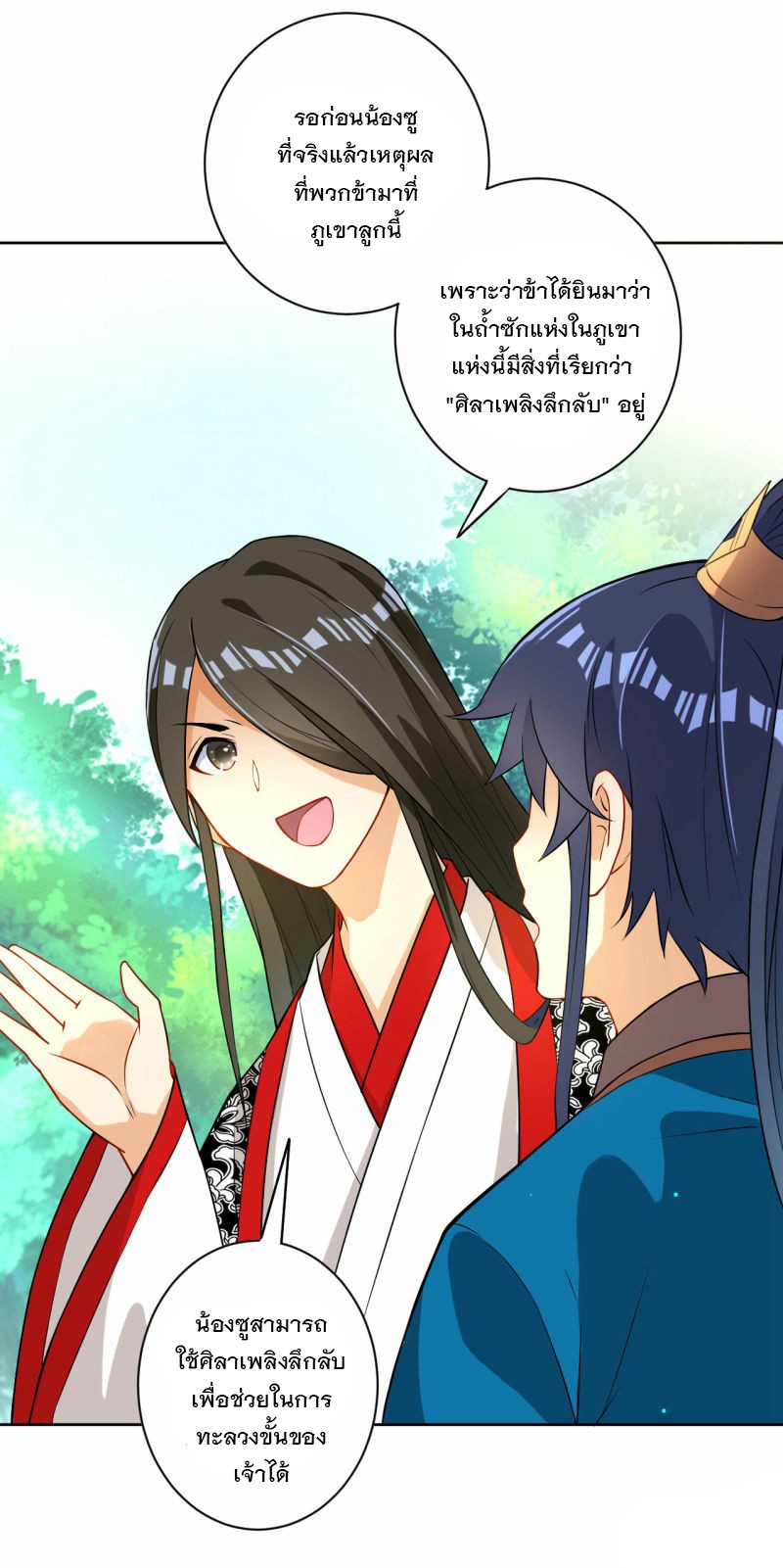 ข้ารับใช้ชั้นหนึ่ง ตอนที่ 14 หน้า 27