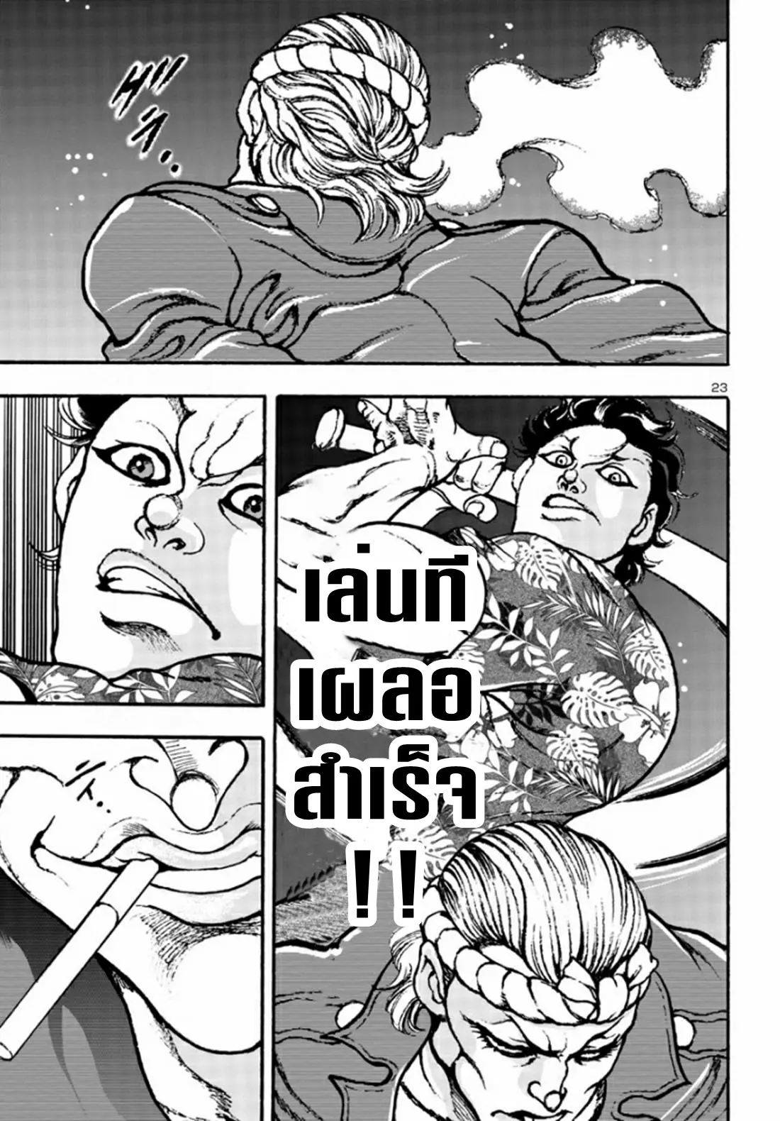 Baki Gaiden: Hana no Chiharu ตอนที่ 3 หน้า 23