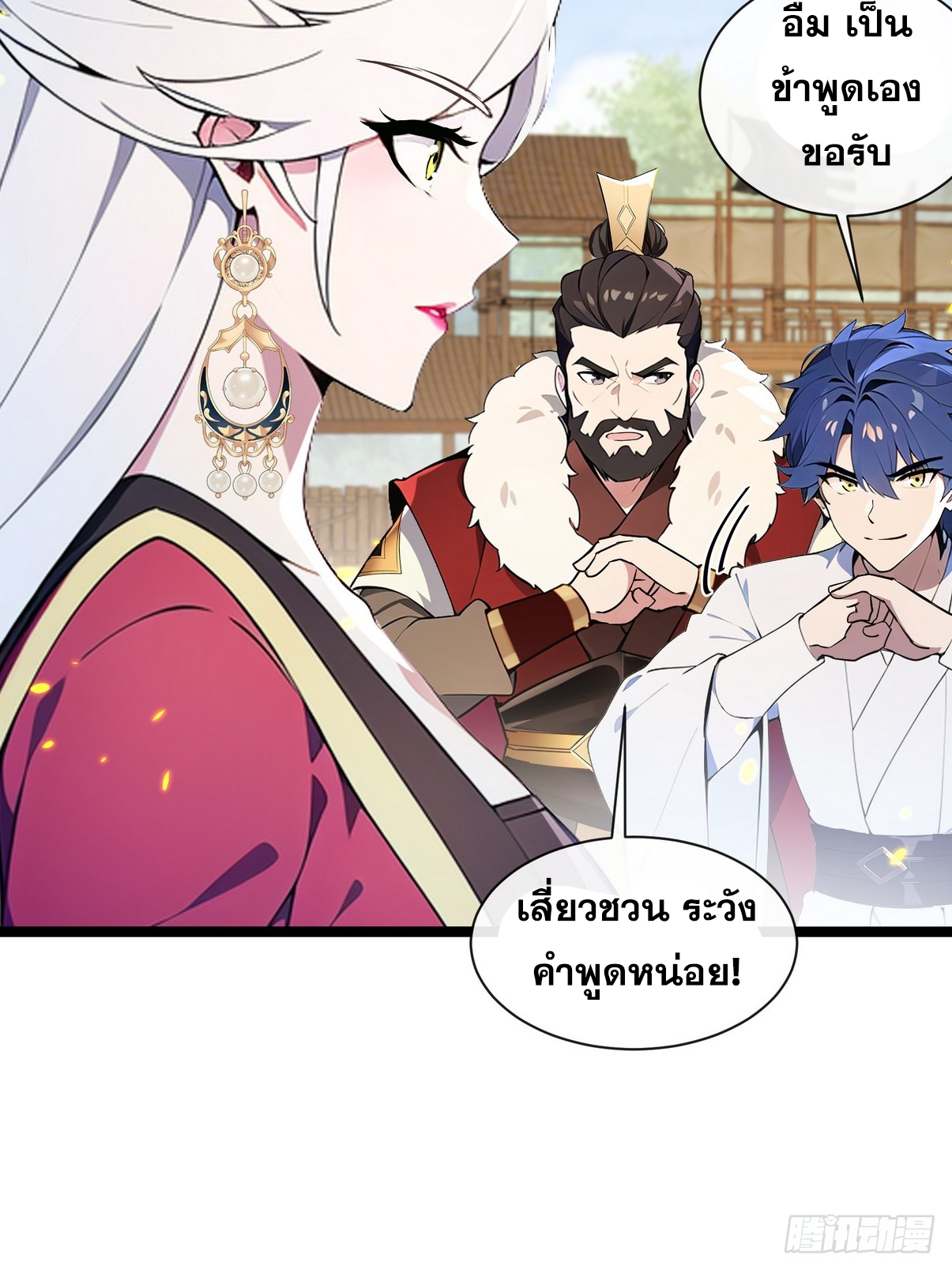 ระบบตัวเอก : ใต้หล้าแห่งนี้ข้าเป็นใหญ่ ตอนที่ 4 หน้า 45