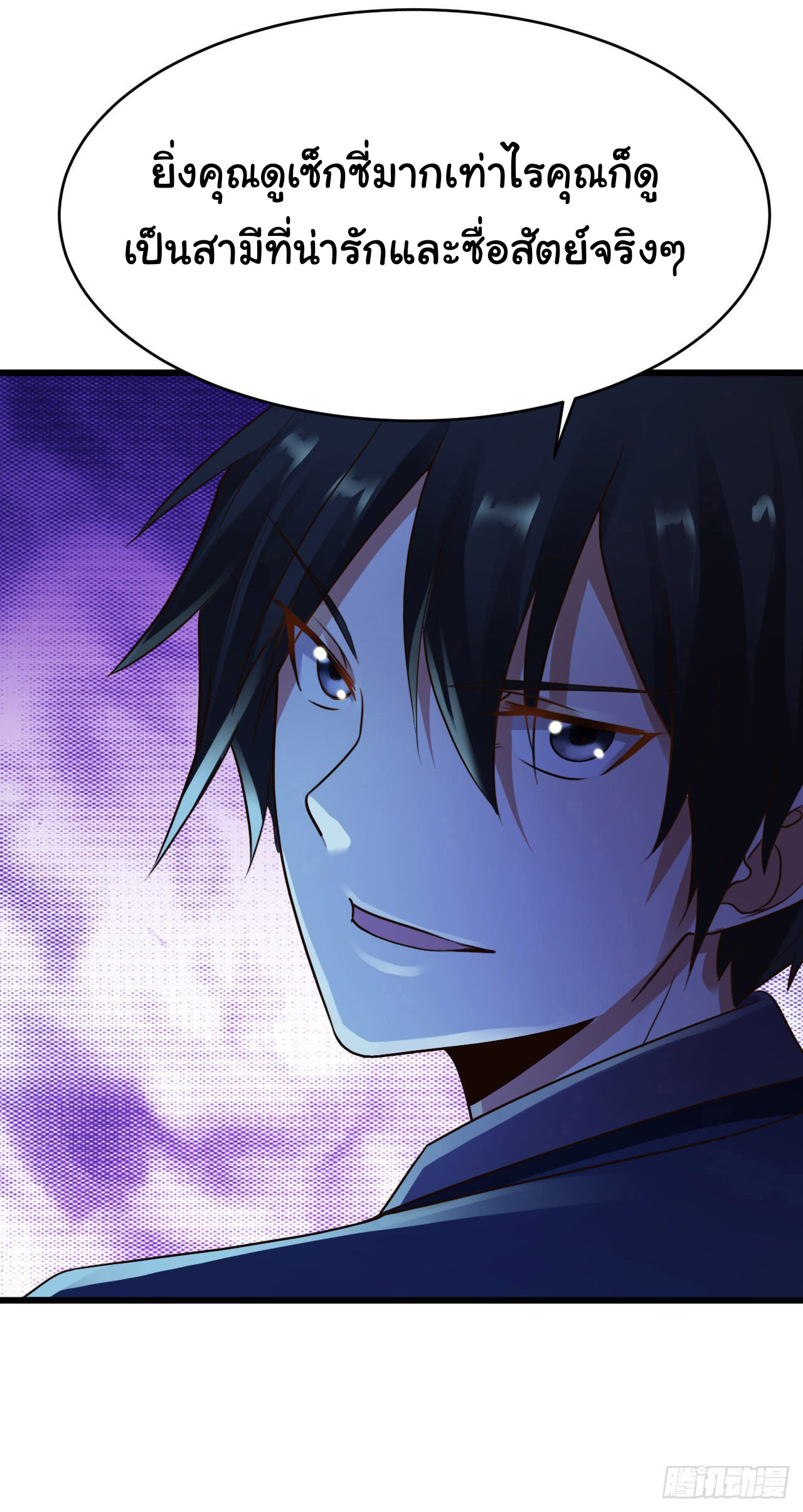 ยัยผู้หญิงคนนี้ ก็คือแฟนสาวของผม ตอนที่ 12 หน้า 30