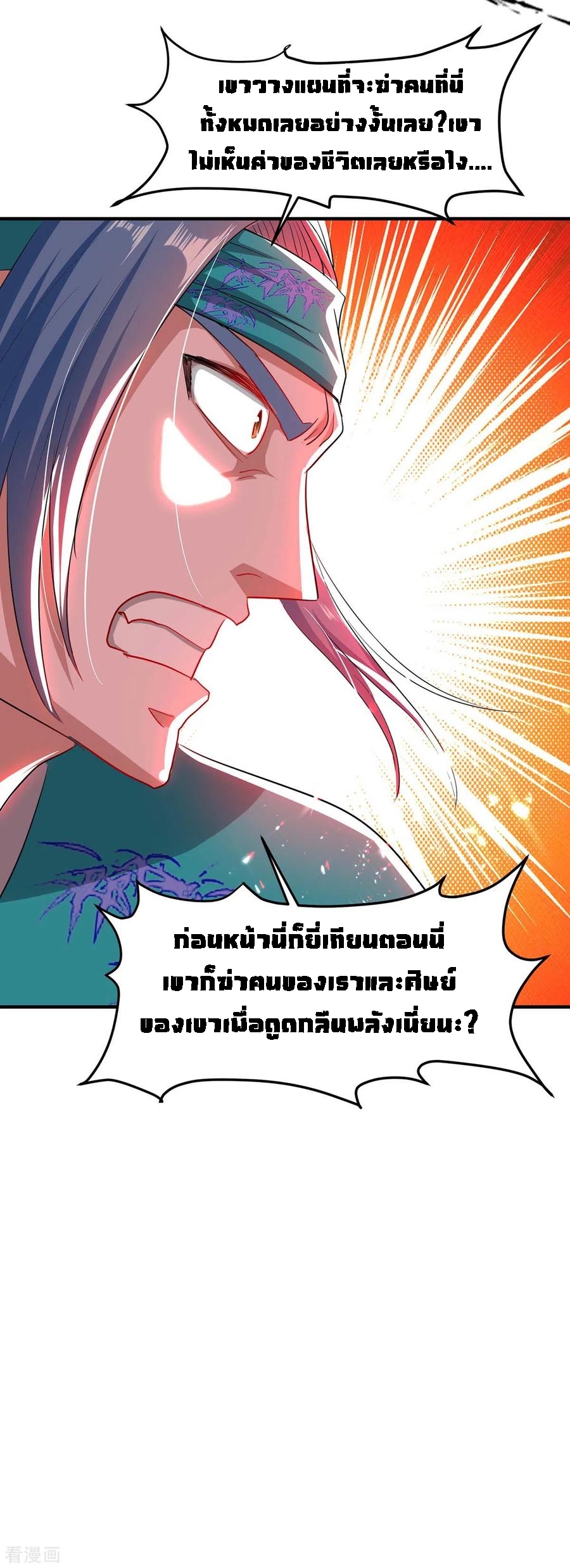 การกลับมาของจักพรรดิ์ ตอนที่ 185 หน้า 19