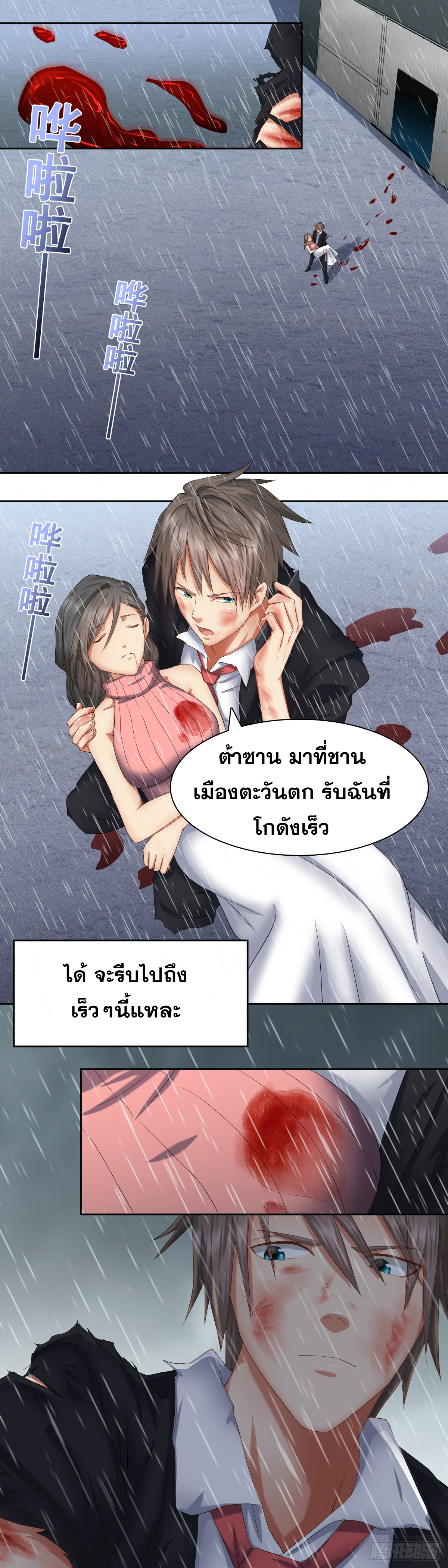 Peerless Genius System(ระบบอัจฉริยะไม่มีใครเหมือน) ตอนที่ 48 หน้า 3