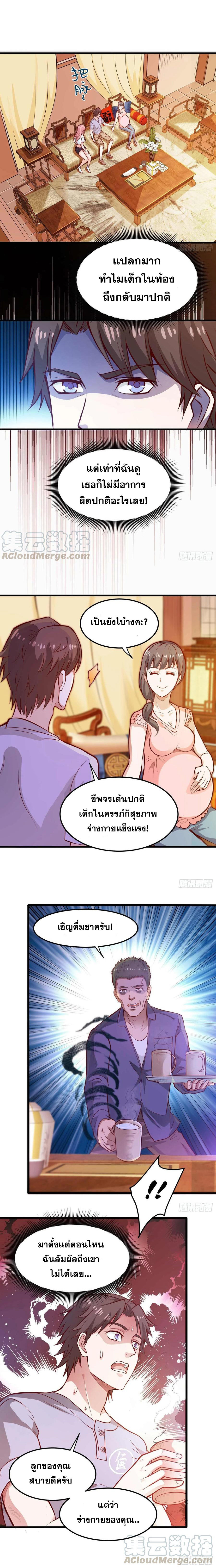สุดยอดหมอเกรียน แห่งนคร ตอนที่ 82 หน้า 5