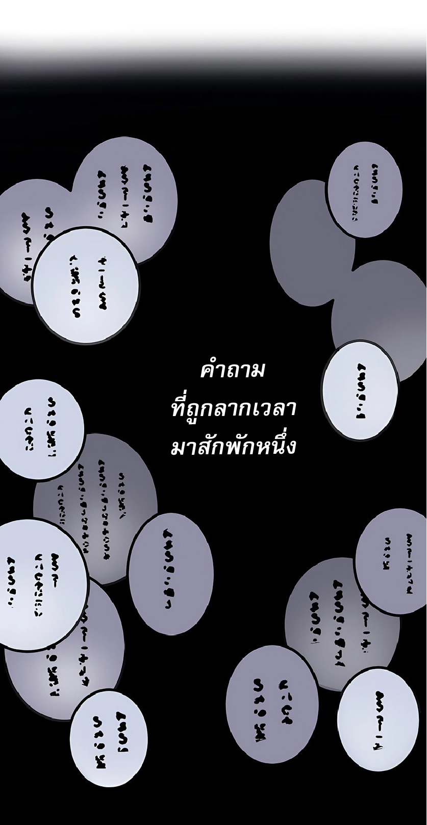 การกลับชาติมาเกิดของจอมเวทย์ต้องห้าม (Reincarnation of the Forbidden Archmage) ตอนที่ 38 หน้า 16
