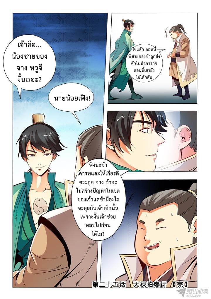 Apotheosis – การยกระดับสู่สถานะของพระเจ้า ตอนที่ 27 หน้า 16