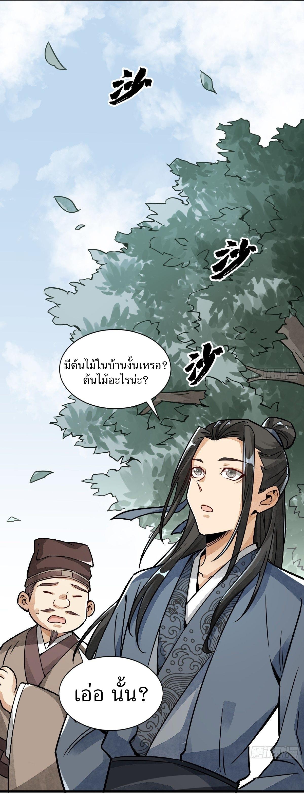 Lan Ke Qi Yuan ตอนที่ 8 หน้า 13