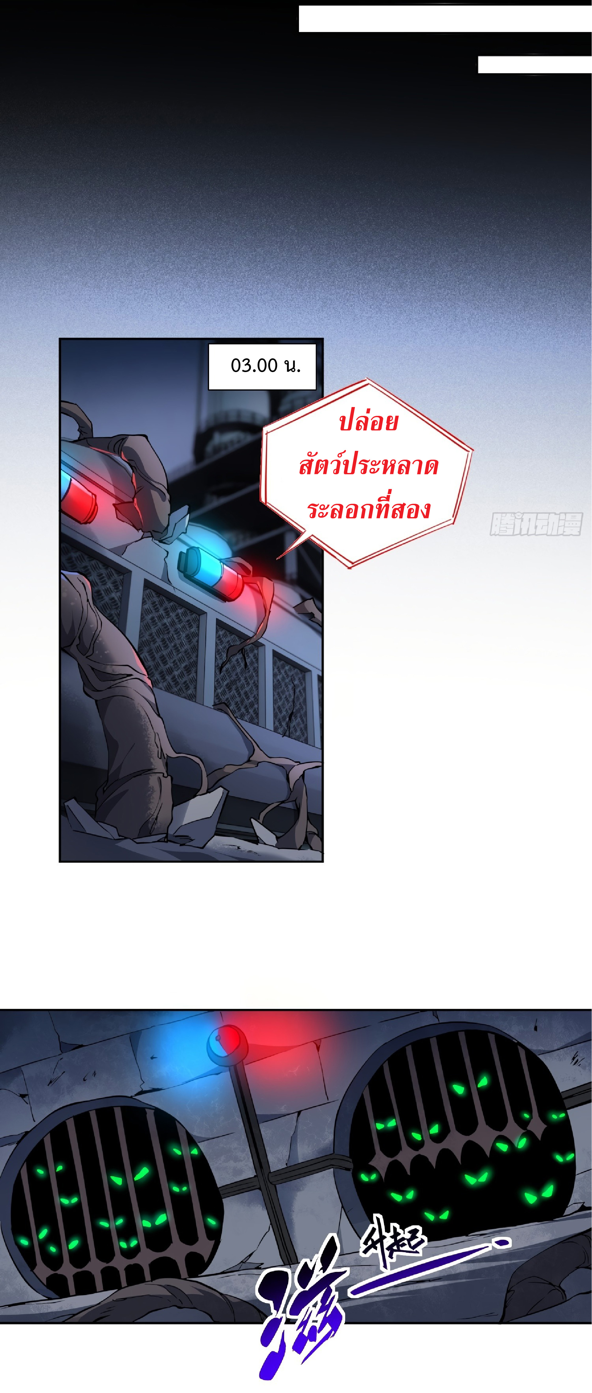 The People On Earth Are Too Ferocious ตอนที่ 73 หน้า 17