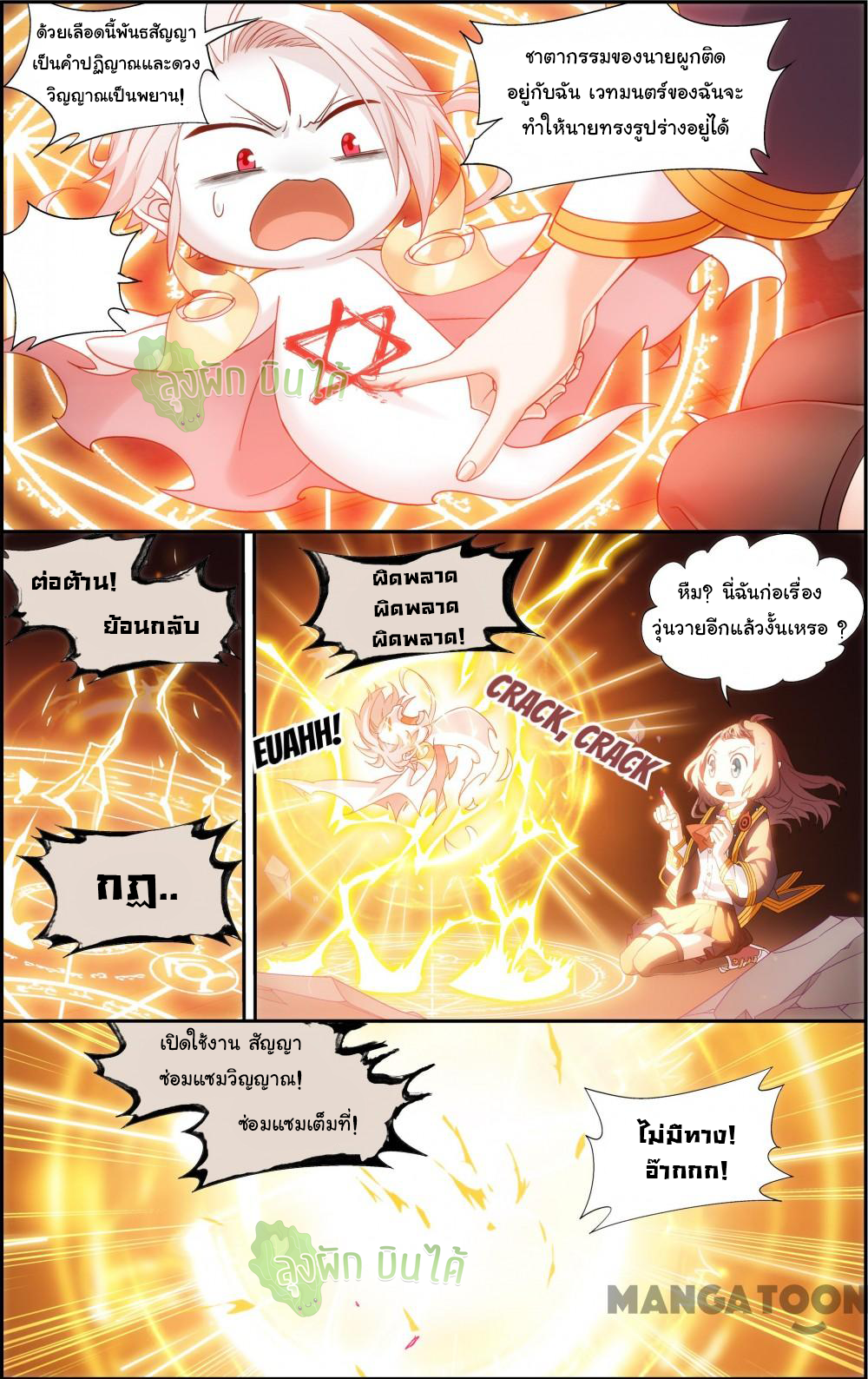 The hero ตอนที่ 11 หน้า 9