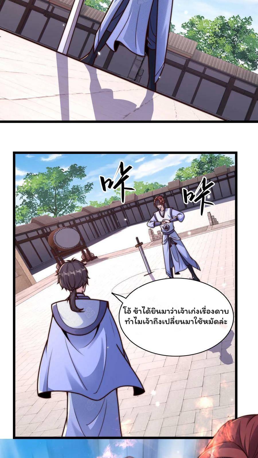 ระบบไร้เทียมทานเมื่อถูกปีศาจโจมตี ตอนที่ 33 หน้า 10