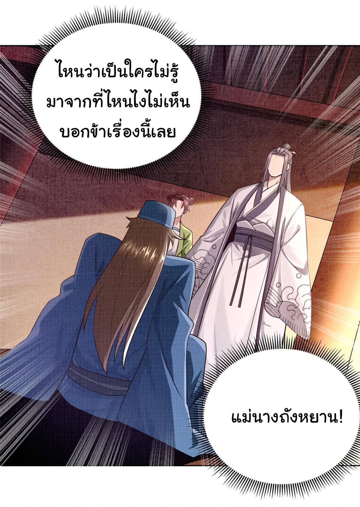 Reborn in the Martial Arts World—วิถีแห่งเต๋าอันยิ่งใหญ่ ตอนที่ 15 หน้า 36