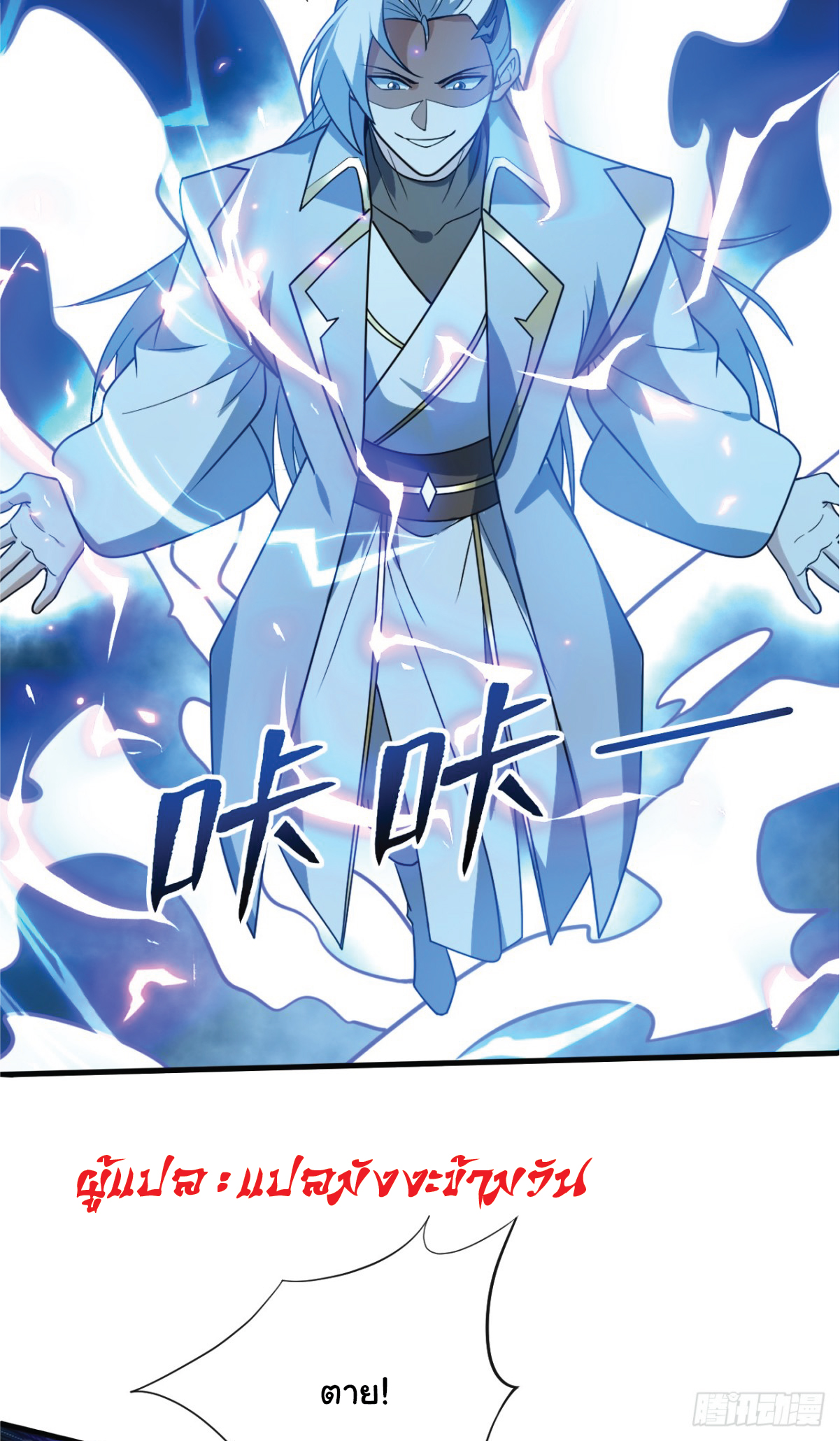 I Get Stronger Just by Lying down while My Apprentice Cultivates ตอนที่ 6 หน้า 12