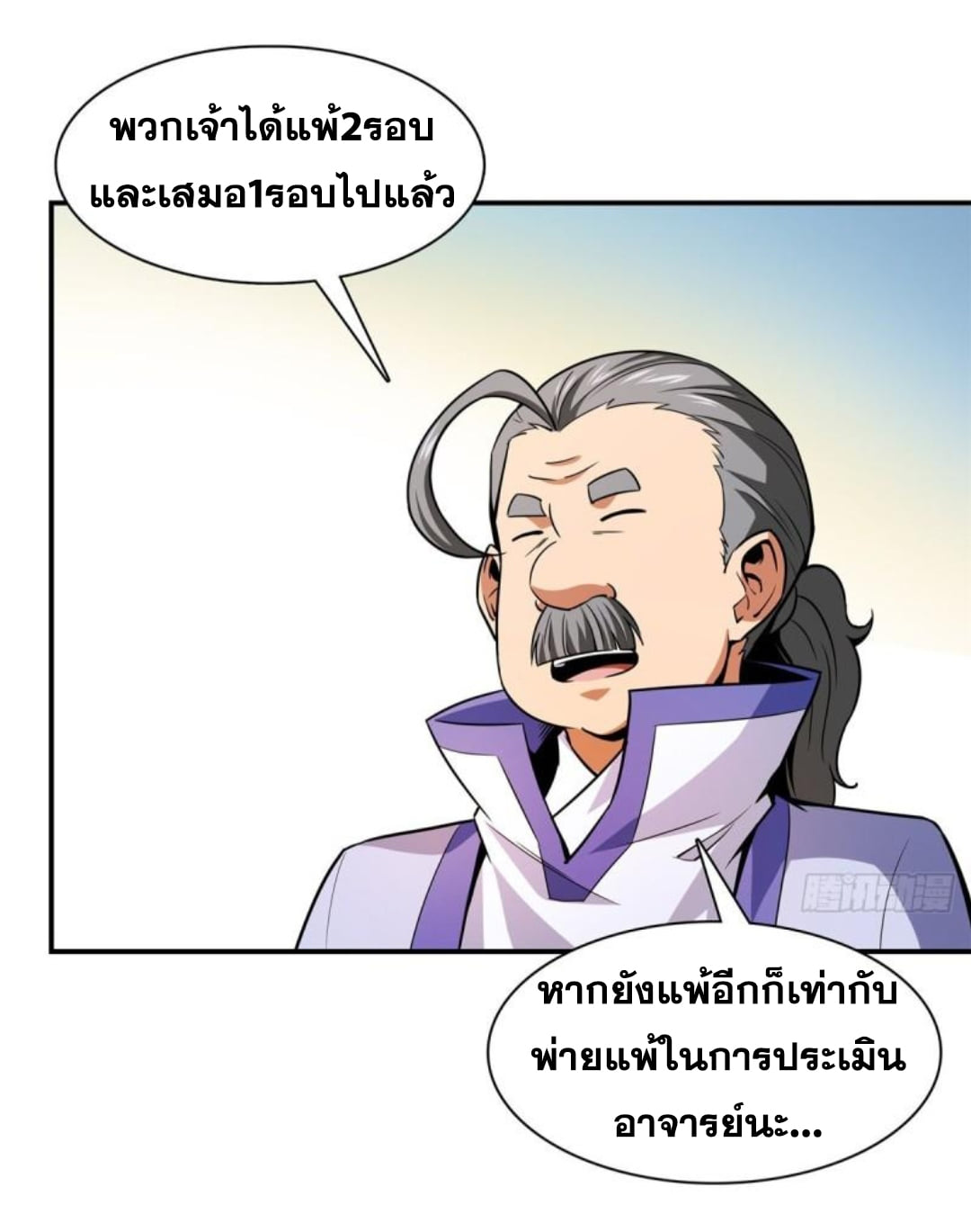 Library Of Heaven's Path ตอนที่ 128 หน้า 3