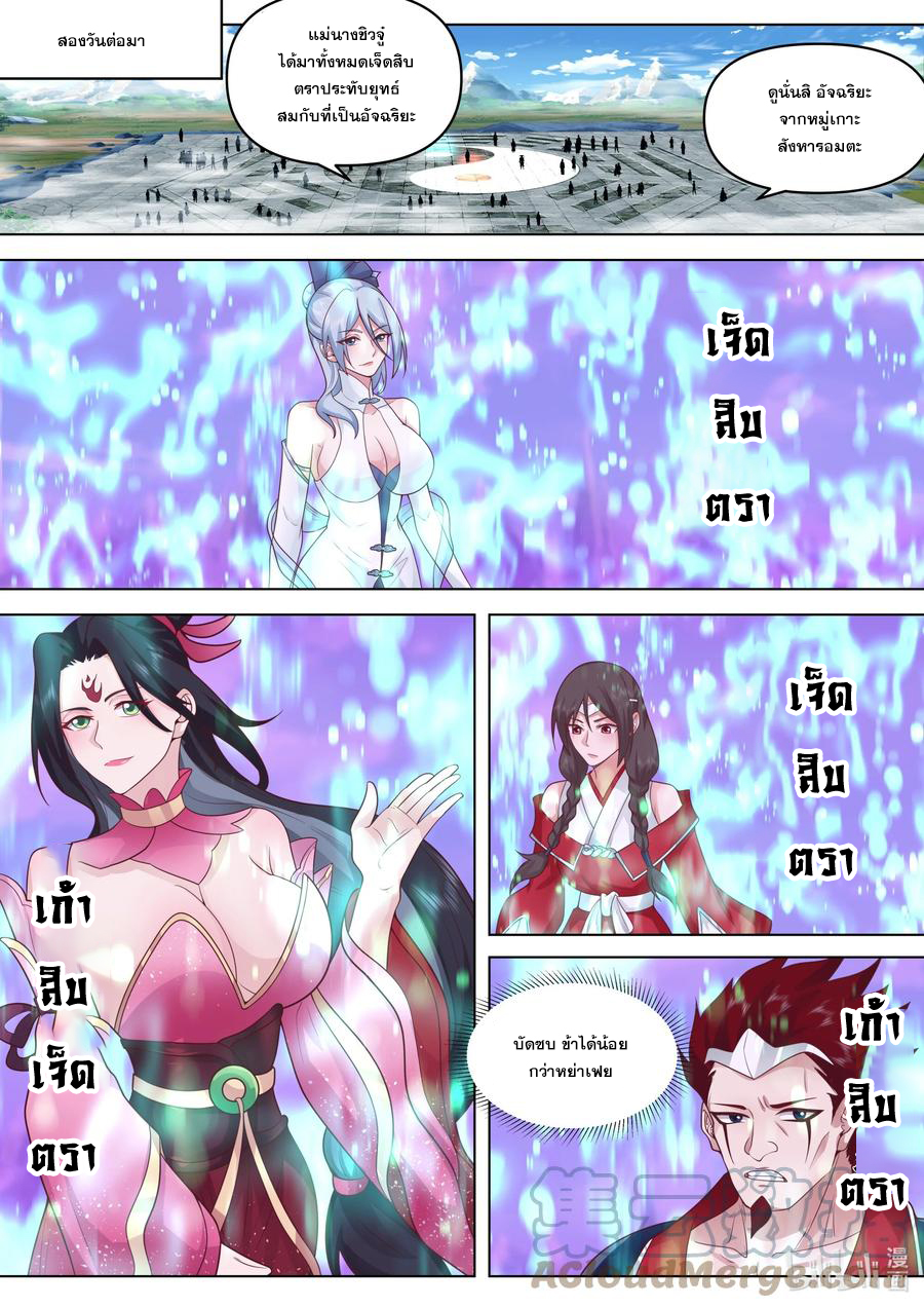 เทพสายฟ้า ราชาสงคราม ตอนที่ 482 หน้า 7