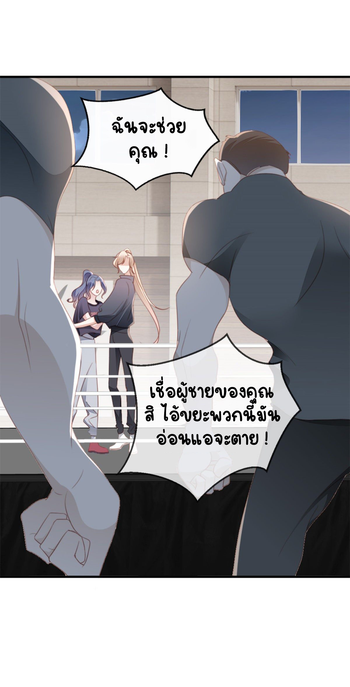 ระบบเปลี่ยนชะตายัยตัวร้าย ตอนที่ 74 หน้า 4