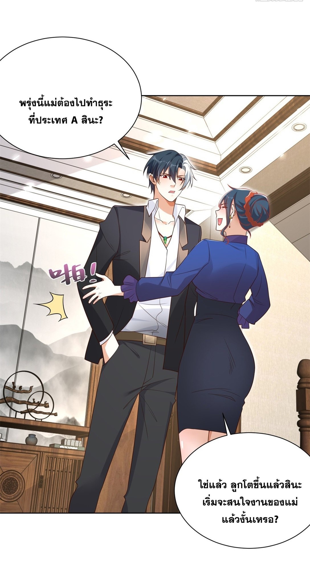 Arch villain วายร้ายระดับเทพ ตอนที่ 53 หน้า 32