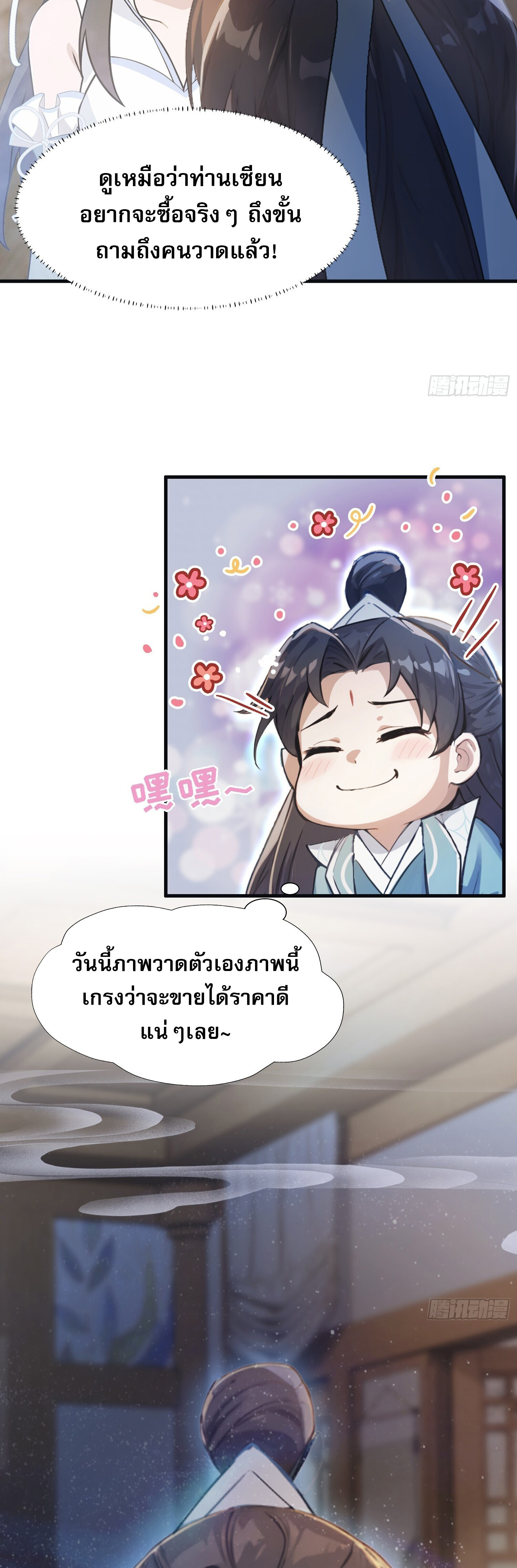 ที่แท้ข้าก็ไร้เทียมทานมาตั้งนานแล้วนี่เอง ตอนที่ 3 หน้า 34