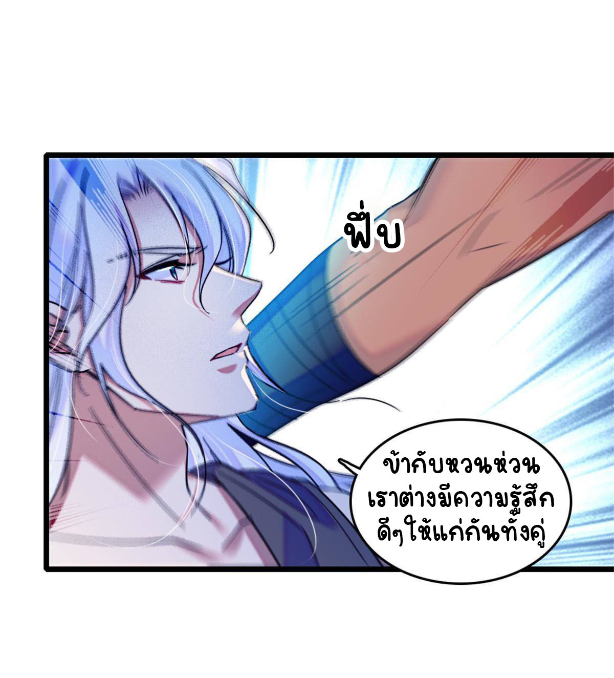 Romance In The Beast World ตอนที่ 64 หน้า 5
