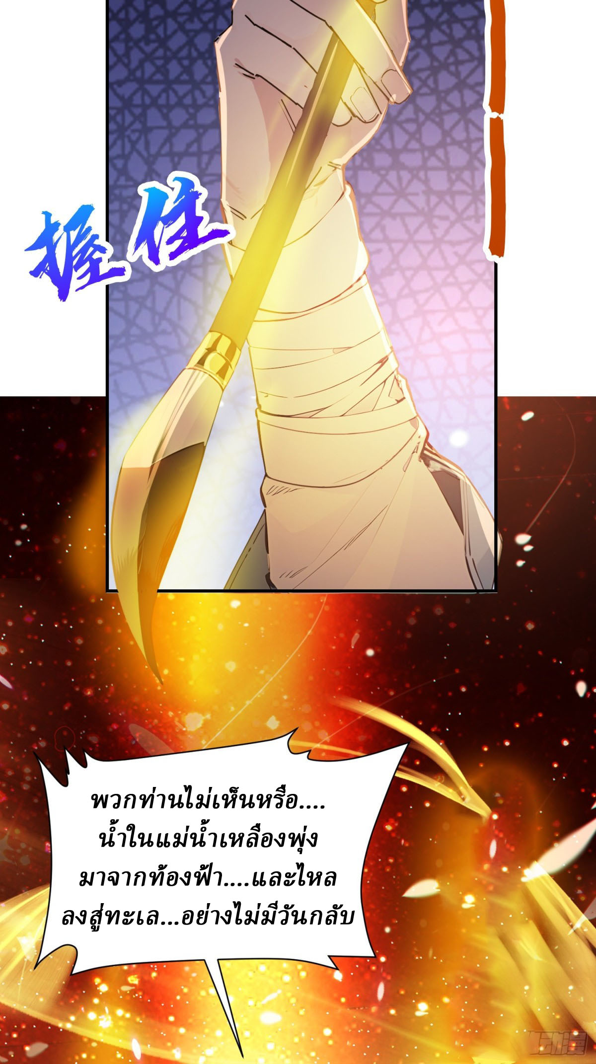 I Really Don’t Want to be a Saint ตอนที่ 12 หน้า 32