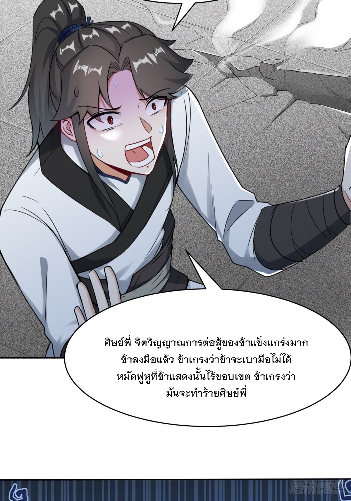 ข้าคือผู้กลืนกินไร้ที่สิ้นสุด (ชนจีน) ตอนที่ 1 หน้า 14
