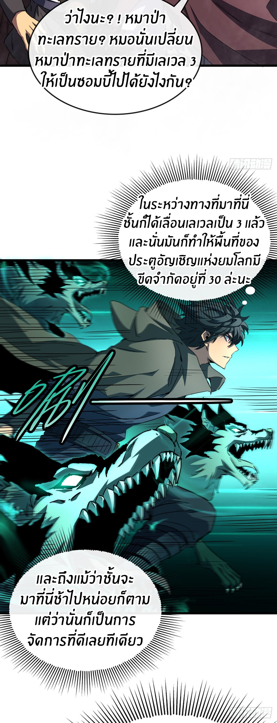 นักอัญเชิญ ในโลกกลายพันธุ์ ตอนที่ 3 หน้า 33