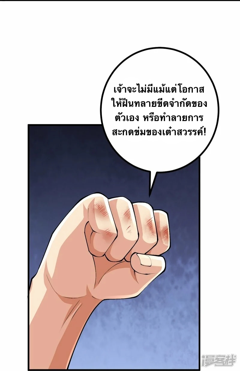 บรรพบุรุษผู้ขัดเกลากายา (ทันจีน) ตอนที่ 126 หน้า 22