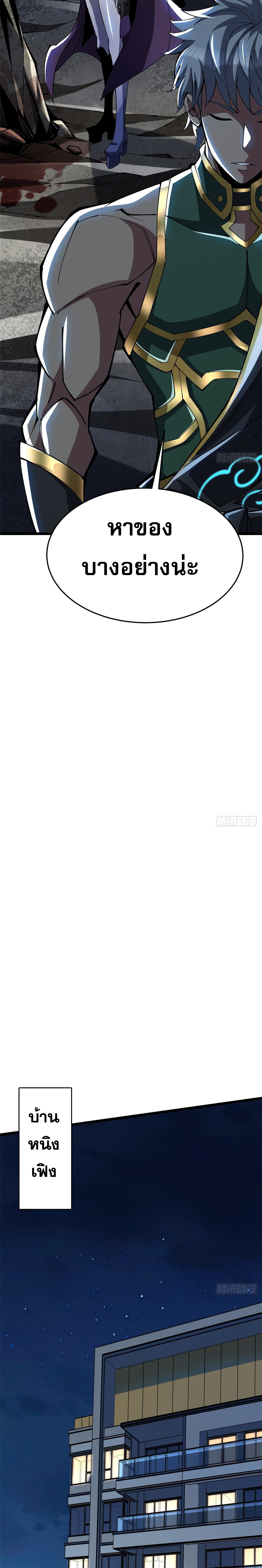 ผู้ปลุกพลังคำสาปต้องห้ามแห่งความมืด ตอนที่ 8 หน้า 21