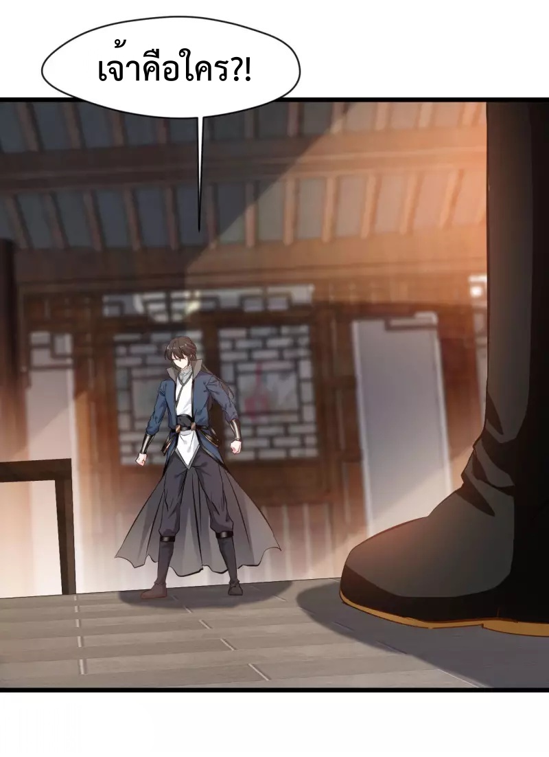 ปรมาจารย์ที่แข็งแกร่งที่สุด ตอนที่ 67 หน้า 7