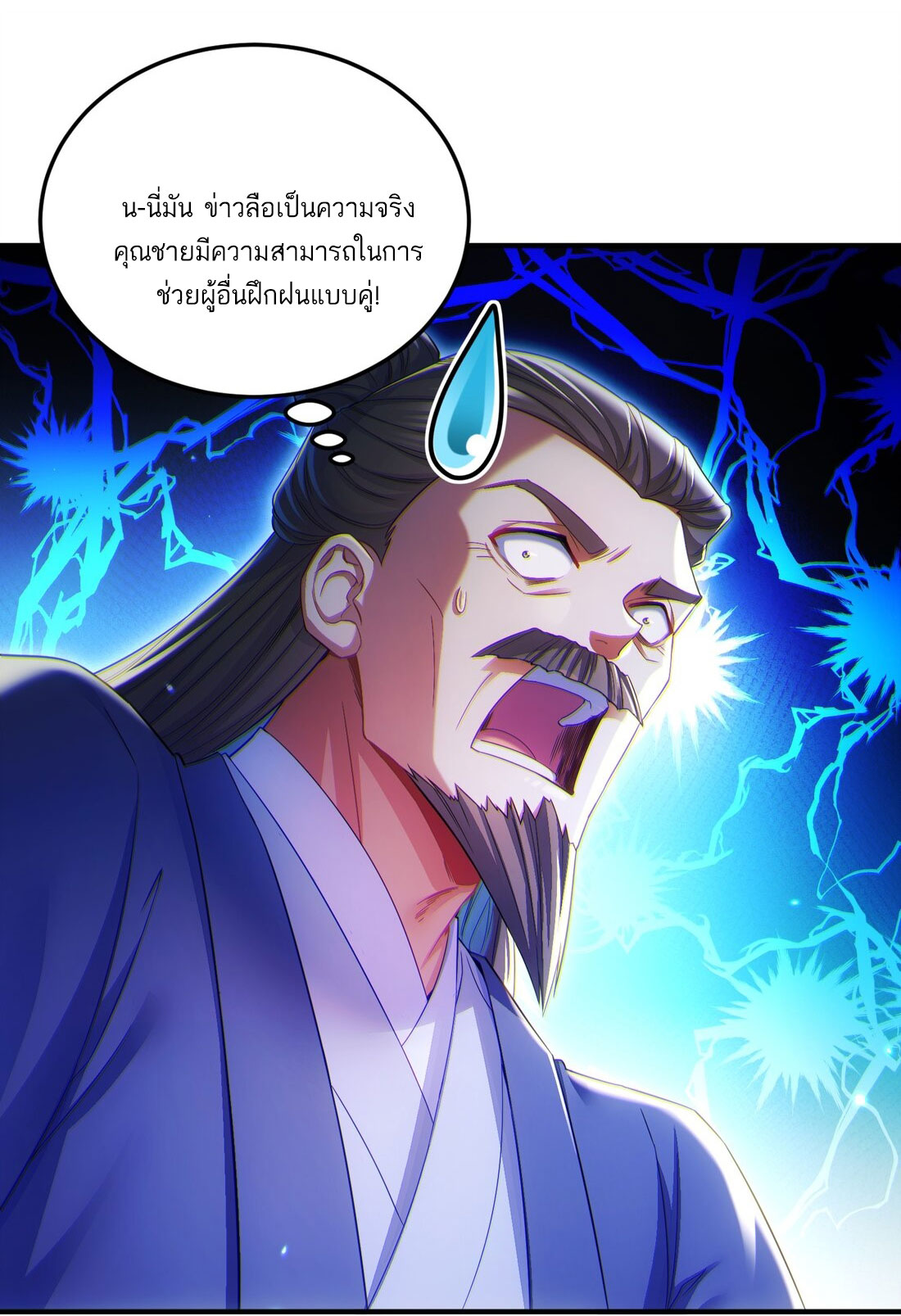 ได้โปรดเถอะนางฟ้า  ข้ามันก็แค่สหายเต๋าไร้ประโยชน์ ตอนที่ 6 หน้า 33