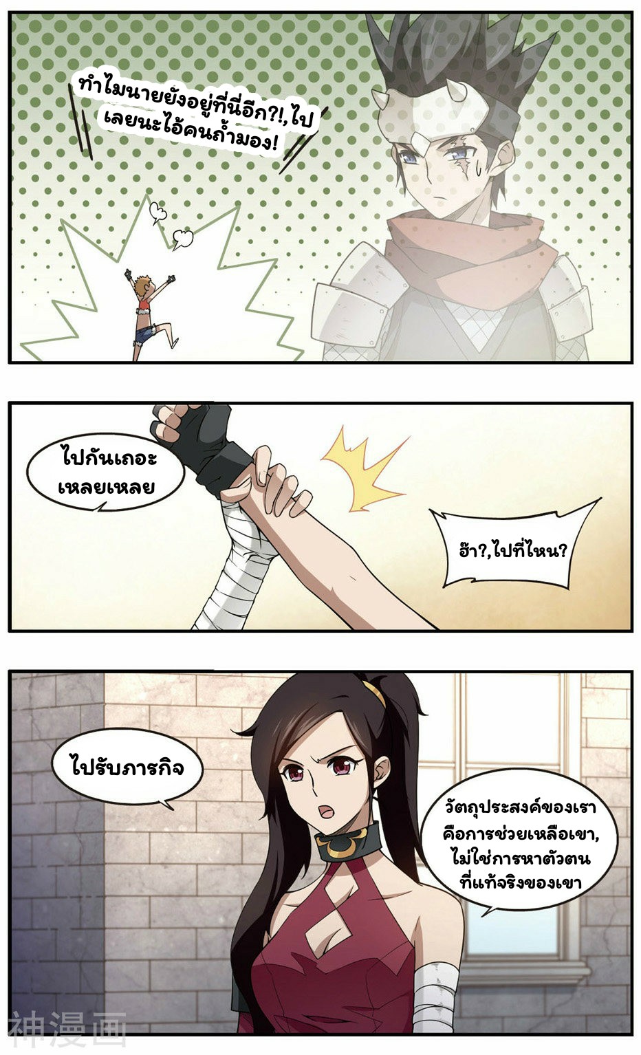 จอมเวทย์กังฟู ตอนที่ 31 หน้า 7