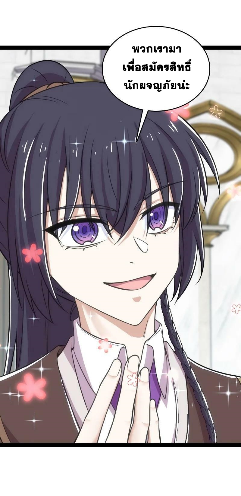 ชีวิตอันสันโดษของจักพรรดิ์หลินเกอ ตอนที่ 223 หน้า 26