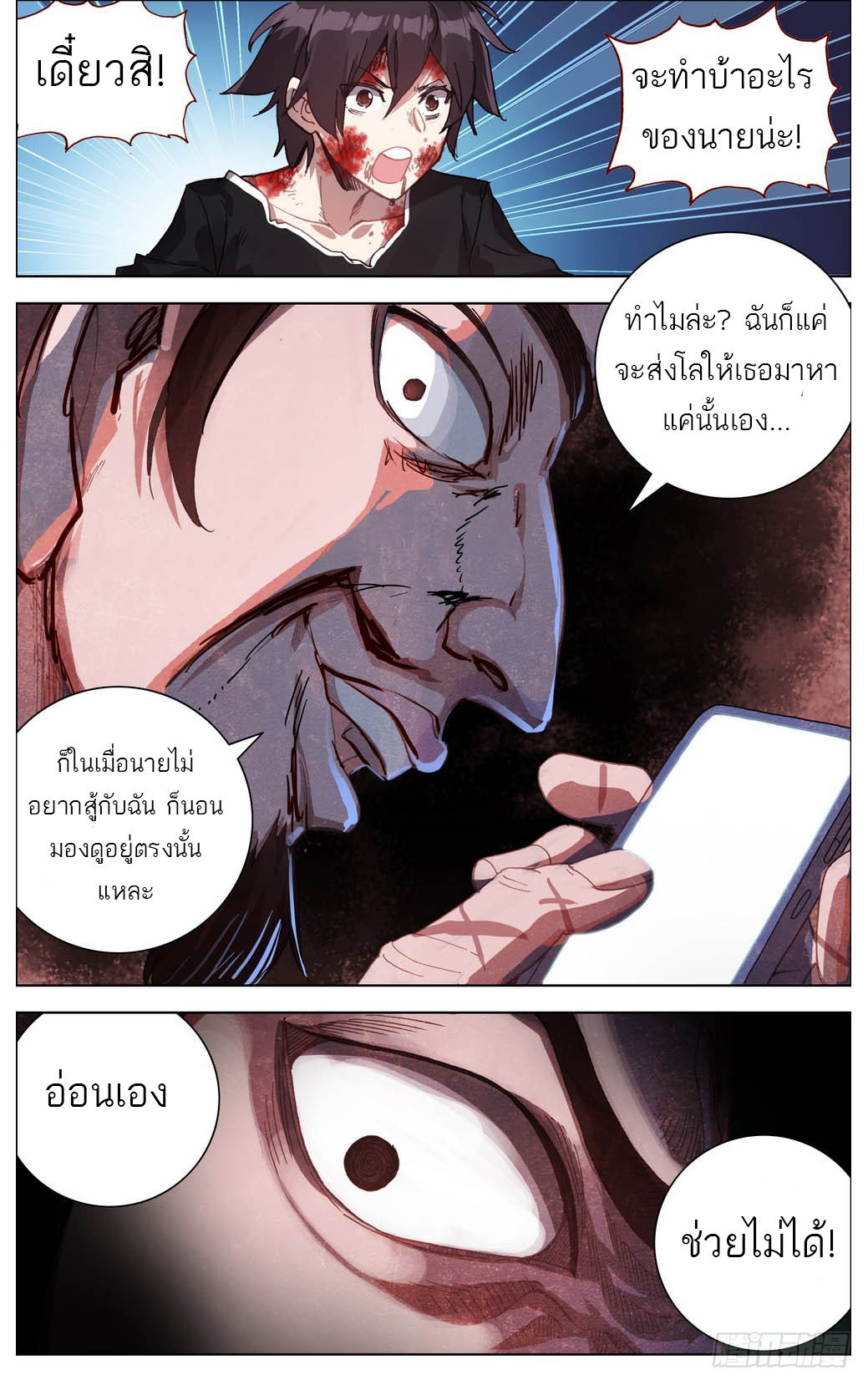จักรพรรดิหวนคืน ตอนที่ 9 หน้า 11