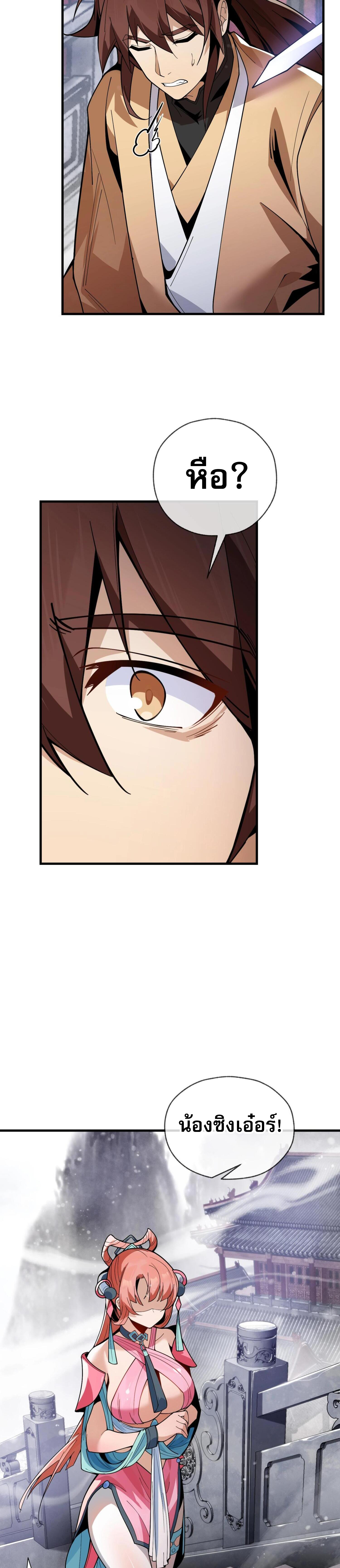 จอมมารแสนดีขนาดนี้ แต่ศิษย์สตรีทั้งหลายกลับต้องการชีวิตข้า ตอนที่ 4 หน้า 13
