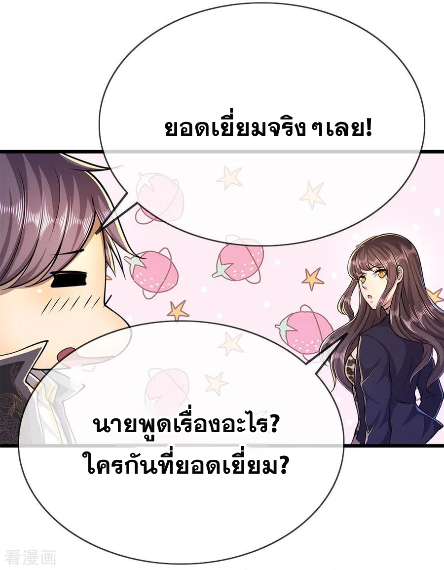 มหาเทพเซียนหมอ ตอนที่ 165 หน้า 15